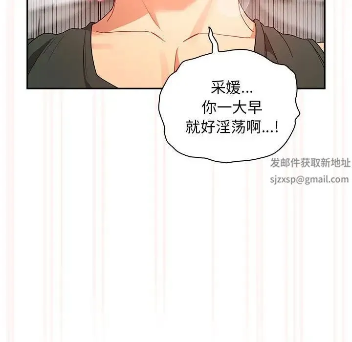 疫情下的家教生活 - 第90话 - page 118