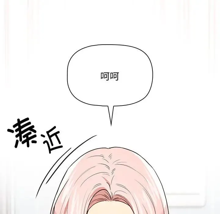 疫情下的家教生活 - 第90话 - page 119