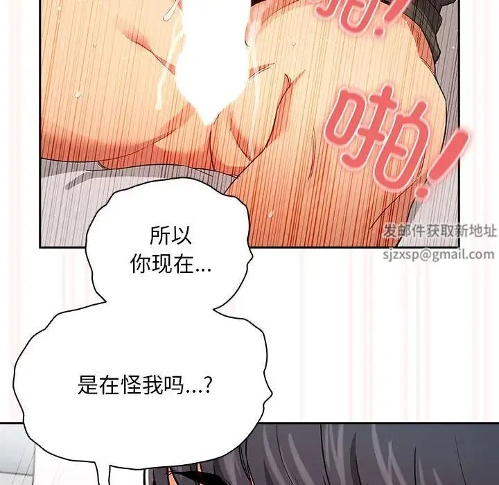 疫情下的家教生活 - 第90话 - page 124