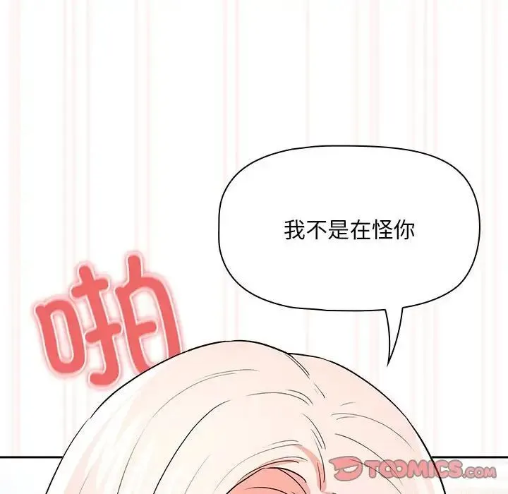 疫情下的家教生活 - 第90话 - page 126