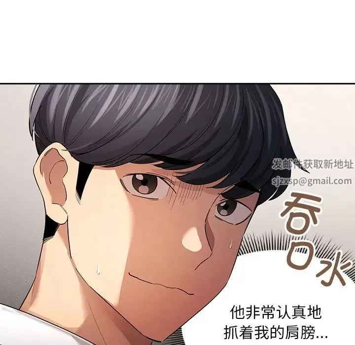 疫情下的家教生活 - 第100話 - page 5