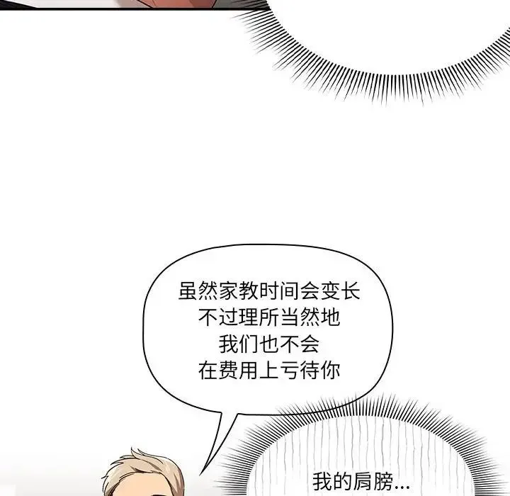 疫情下的家教生活 - 第100話 - page 6