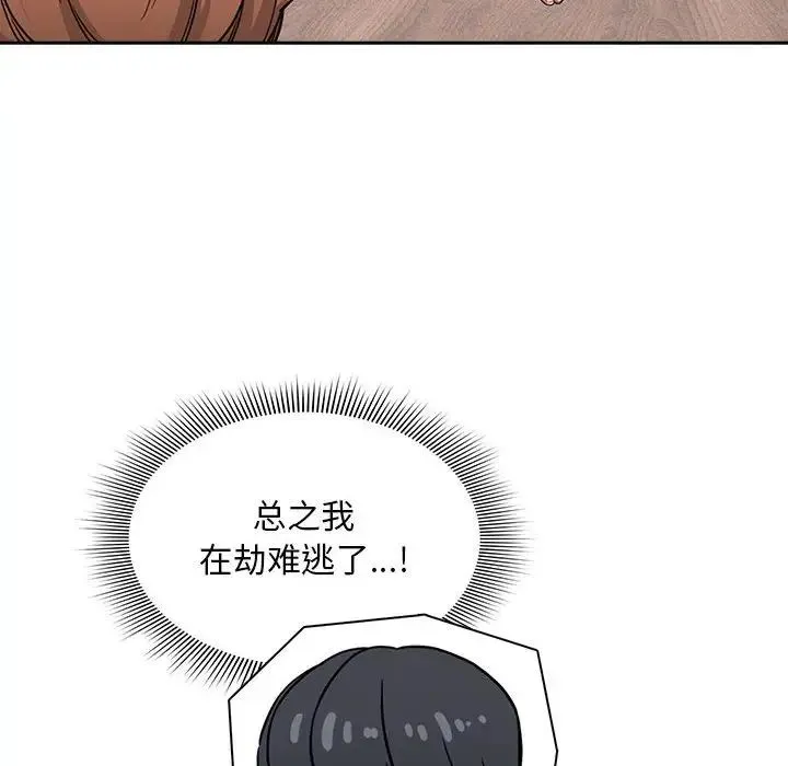 疫情下的家教生活 - 第100話 - page 8