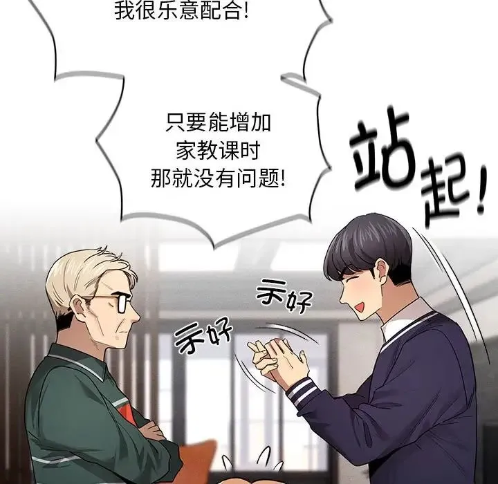 疫情下的家教生活 - 第100話 - page 10
