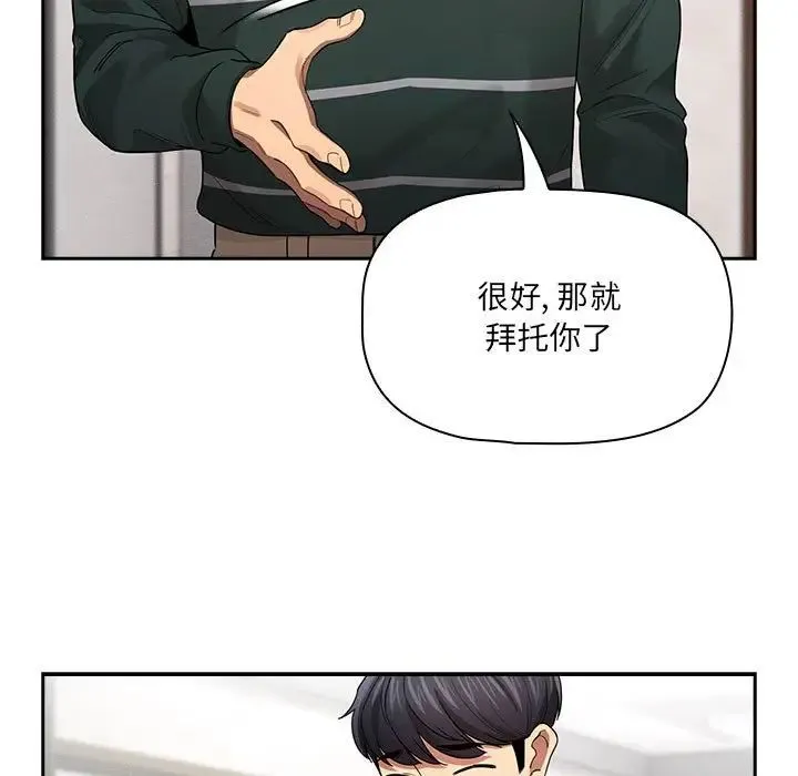 疫情下的家教生活 - 第100話 - page 13