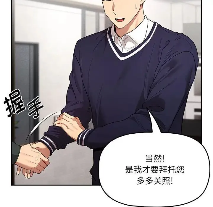 疫情下的家教生活 - 第100話 - page 14