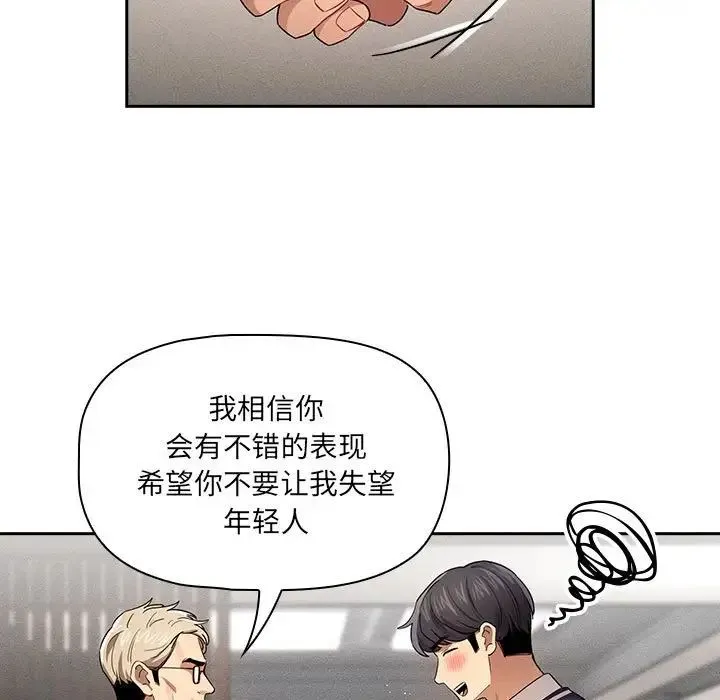 疫情下的家教生活 - 第100話 - page 16