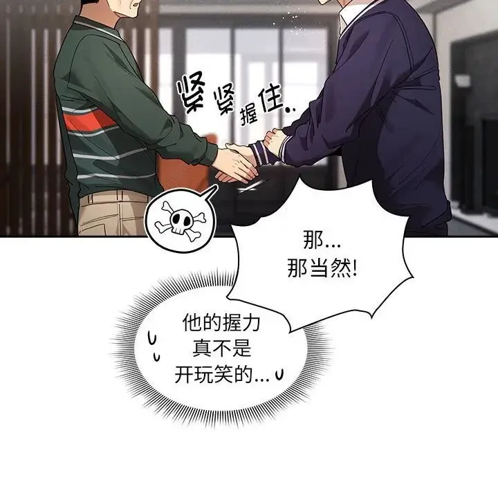 疫情下的家教生活 - 第100話 - page 17