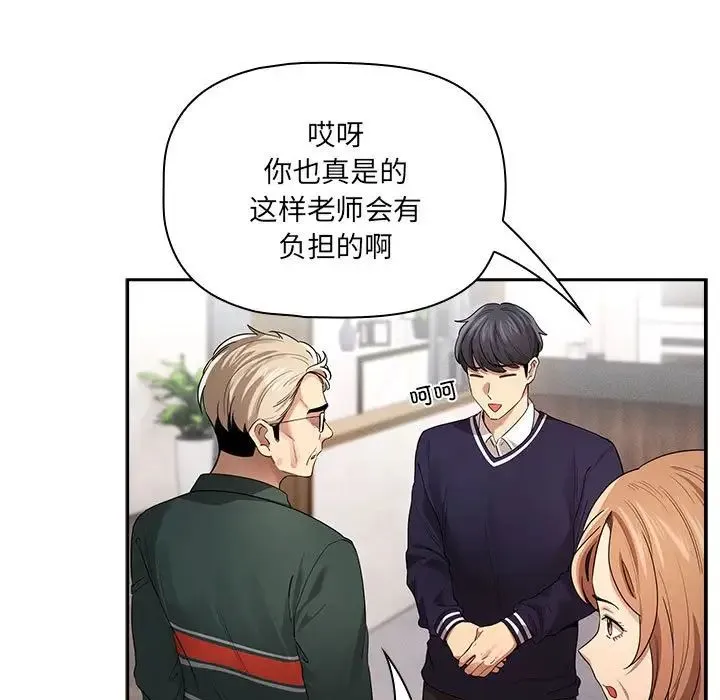 疫情下的家教生活 - 第100話 - page 18