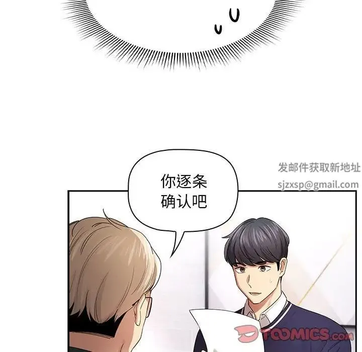 疫情下的家教生活 - 第100話 - page 21