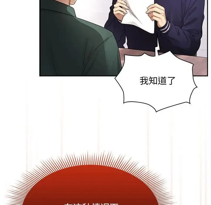 疫情下的家教生活 - 第100話 - page 22