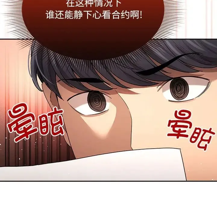 疫情下的家教生活 - 第100話 - page 23