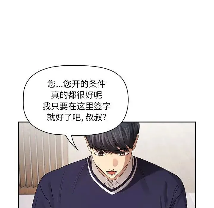 疫情下的家教生活 - 第100話 - page 24