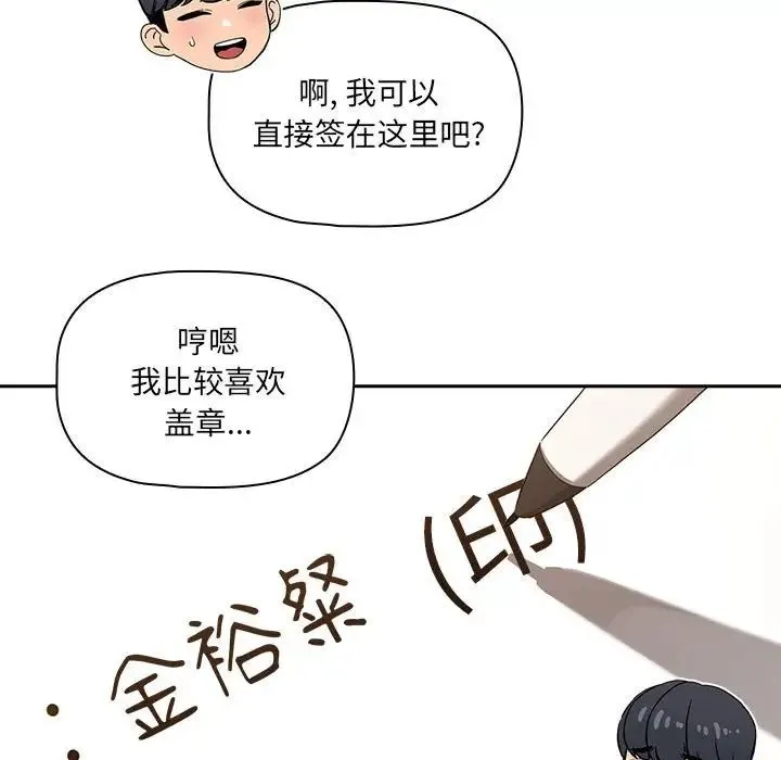 疫情下的家教生活 - 第100話 - page 26