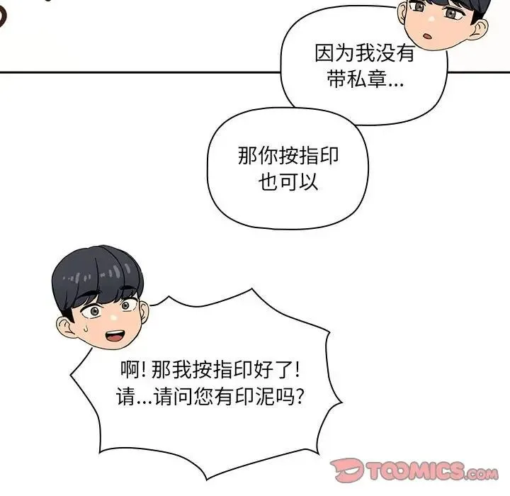疫情下的家教生活 - 第100話 - page 27