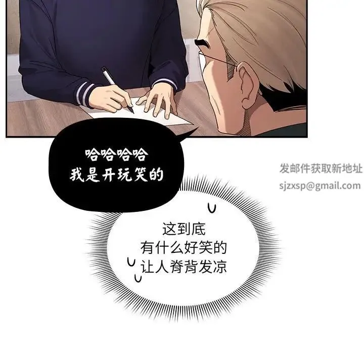 疫情下的家教生活 - 第100話 - page 31
