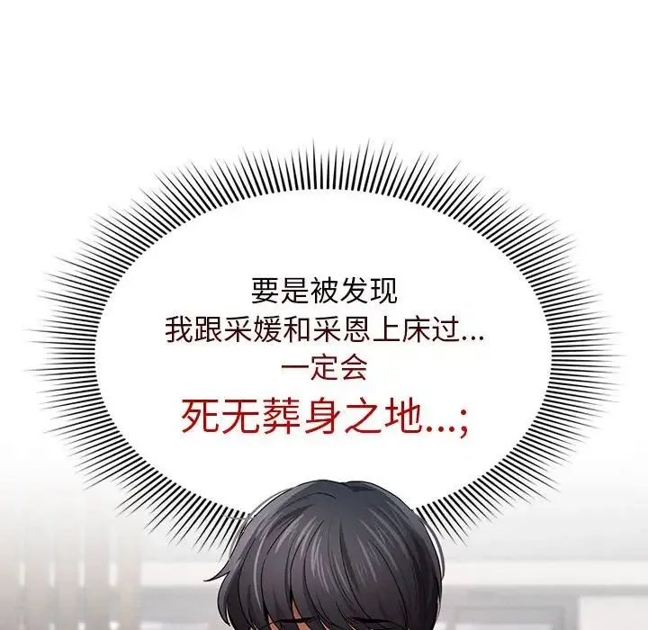 疫情下的家教生活 - 第100話 - page 32