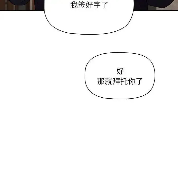 疫情下的家教生活 - 第100話 - page 34