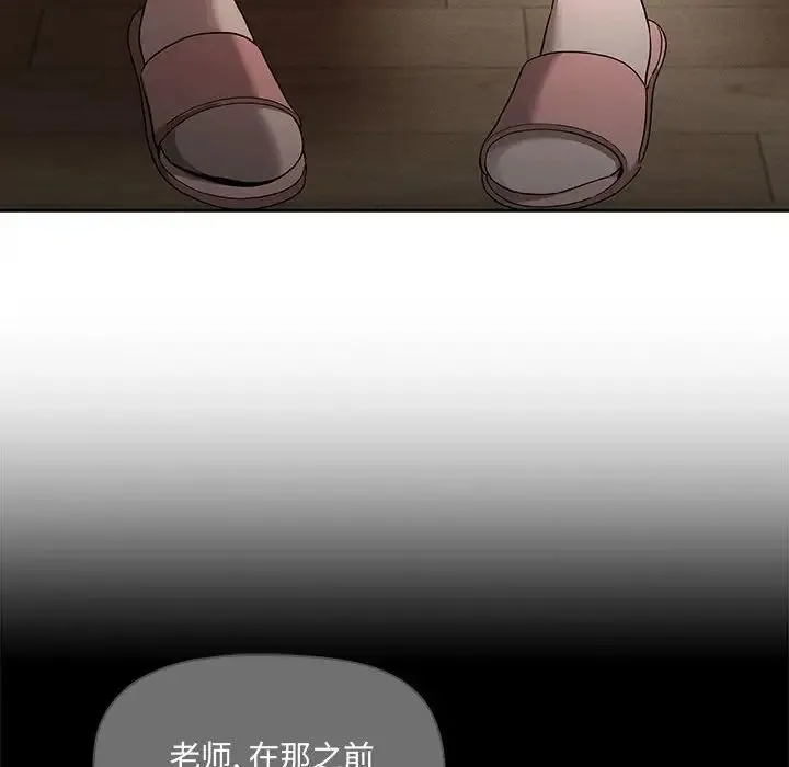 疫情下的家教生活 - 第100話 - page 48