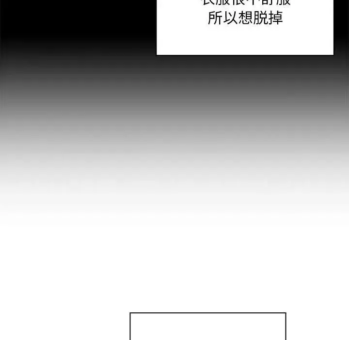 疫情下的家教生活 - 第100話 - page 50