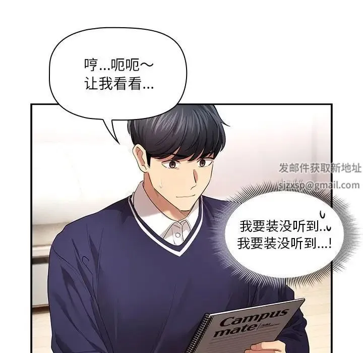疫情下的家教生活 - 第100話 - page 58