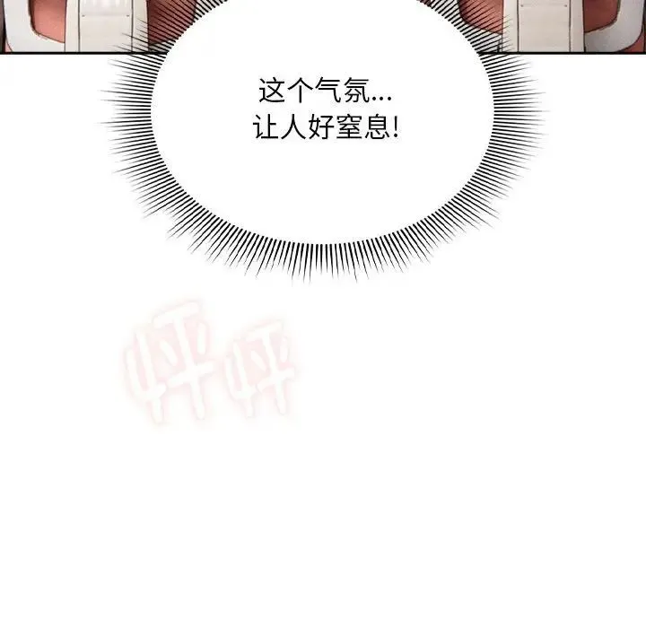 疫情下的家教生活 - 第100話 - page 61