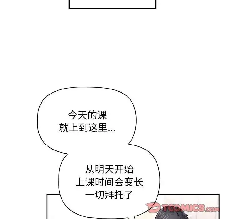 疫情下的家教生活 - 第100話 - page 63