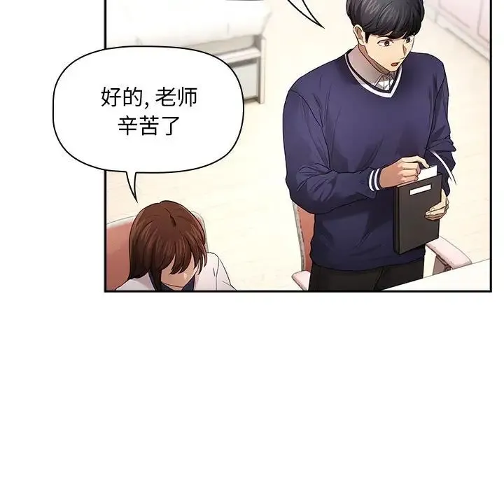 疫情下的家教生活 - 第100話 - page 64
