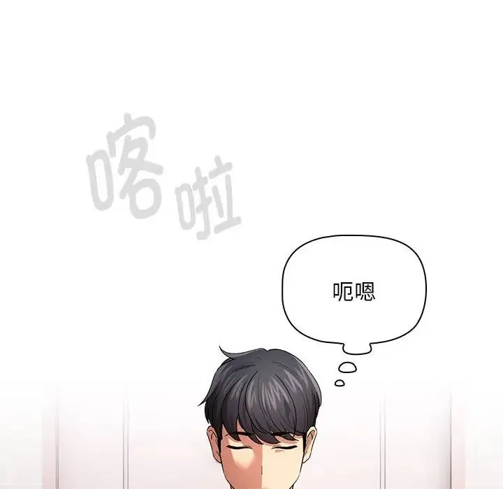 疫情下的家教生活 - 第100話 - page 65