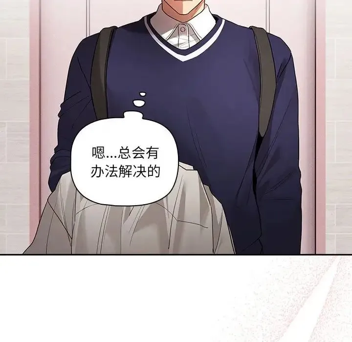 疫情下的家教生活 - 第100話 - page 66