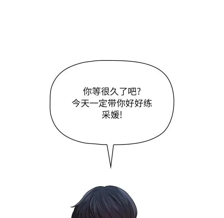 疫情下的家教生活 - 第100話 - page 73