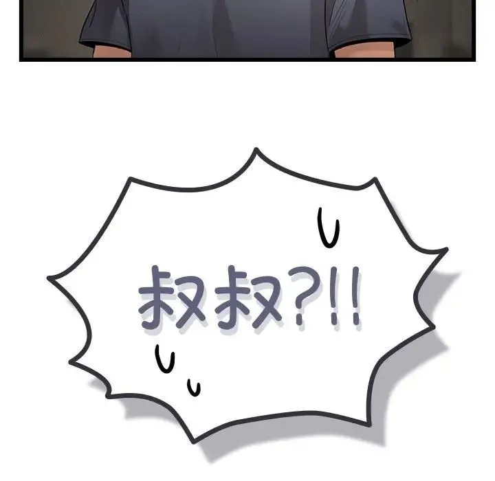 疫情下的家教生活 - 第100話 - page 77