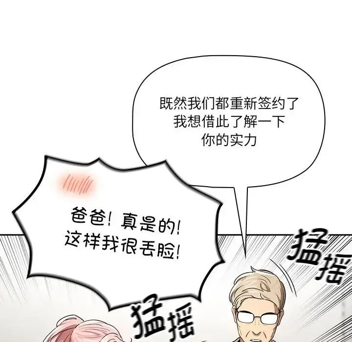 疫情下的家教生活 - 第100話 - page 79