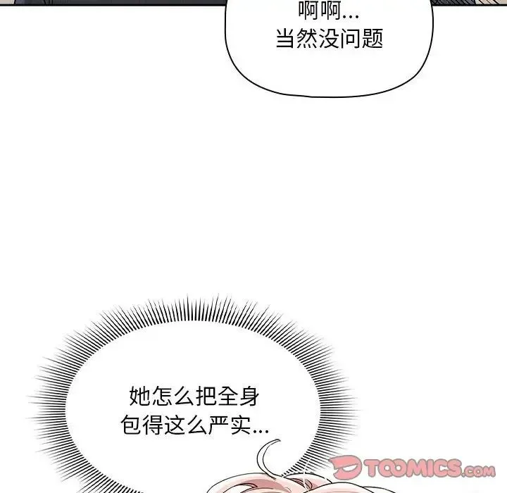 疫情下的家教生活 - 第100話 - page 81