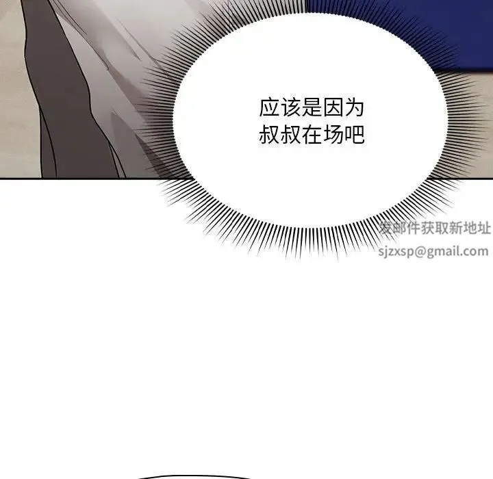 疫情下的家教生活 - 第100話 - page 84