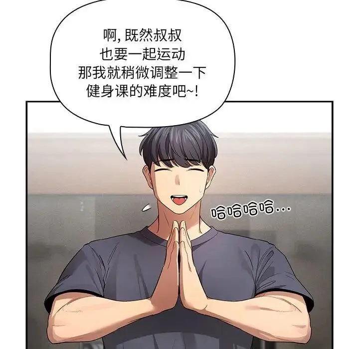 疫情下的家教生活 - 第100話 - page 85