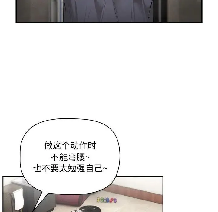 疫情下的家教生活 - 第100話 - page 86