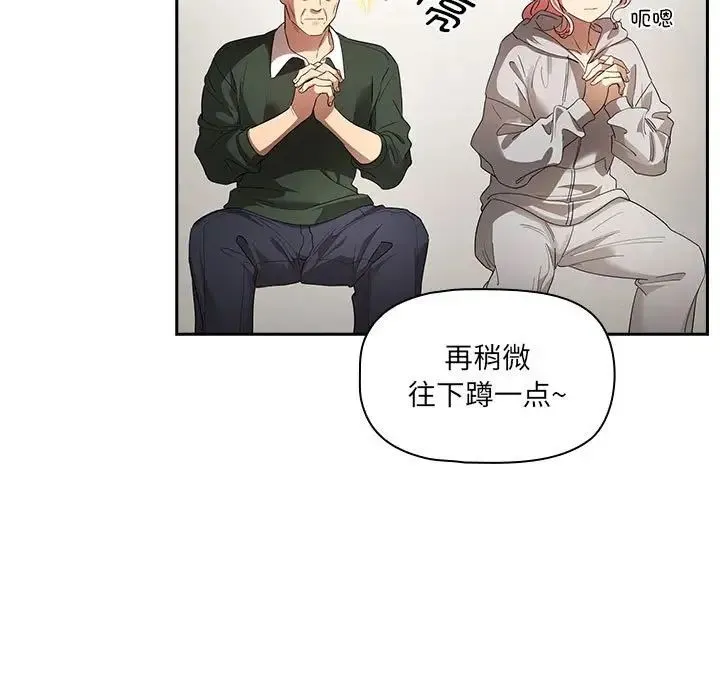 疫情下的家教生活 - 第100話 - page 88