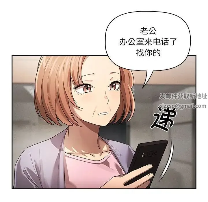 疫情下的家教生活 - 第100話 - page 89