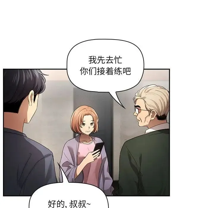 疫情下的家教生活 - 第100話 - page 90
