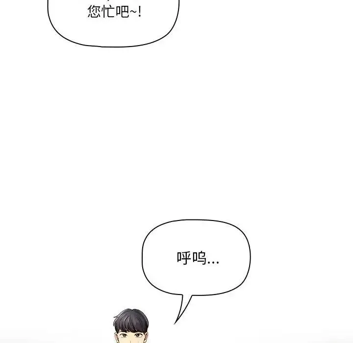 疫情下的家教生活 - 第100話 - page 91