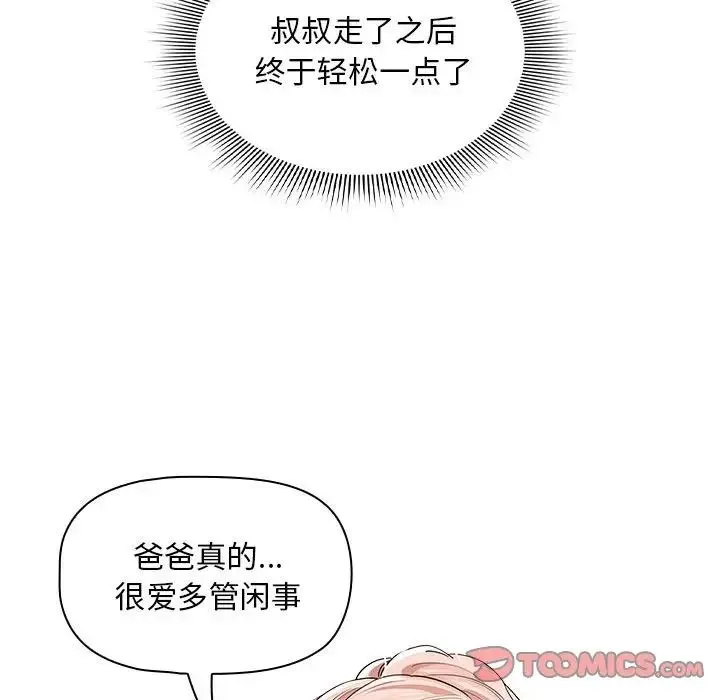 疫情下的家教生活 - 第100話 - page 93