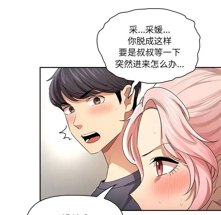 疫情下的家教生活 - 第100話 - page 96