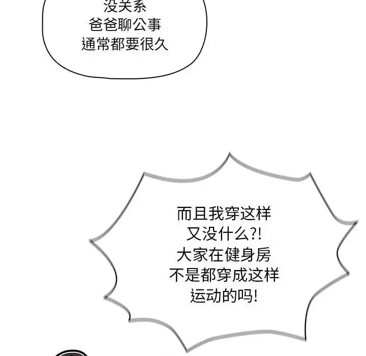疫情下的家教生活 - 第100話 - page 97