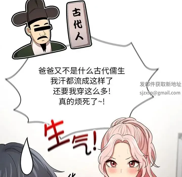 疫情下的家教生活 - 第100話 - page 98