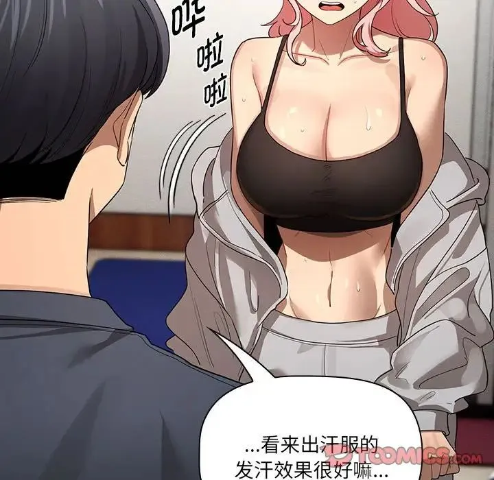 疫情下的家教生活 - 第100話 - page 99