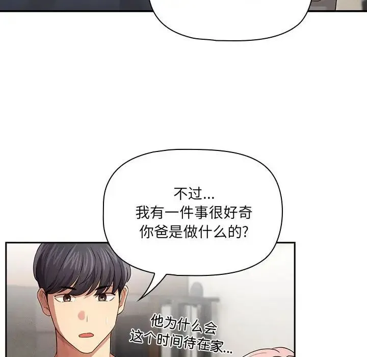 疫情下的家教生活 - 第100話 - page 100