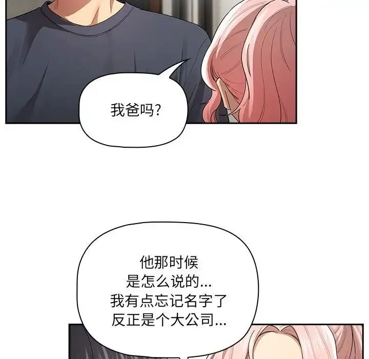 疫情下的家教生活 - 第100話 - page 101