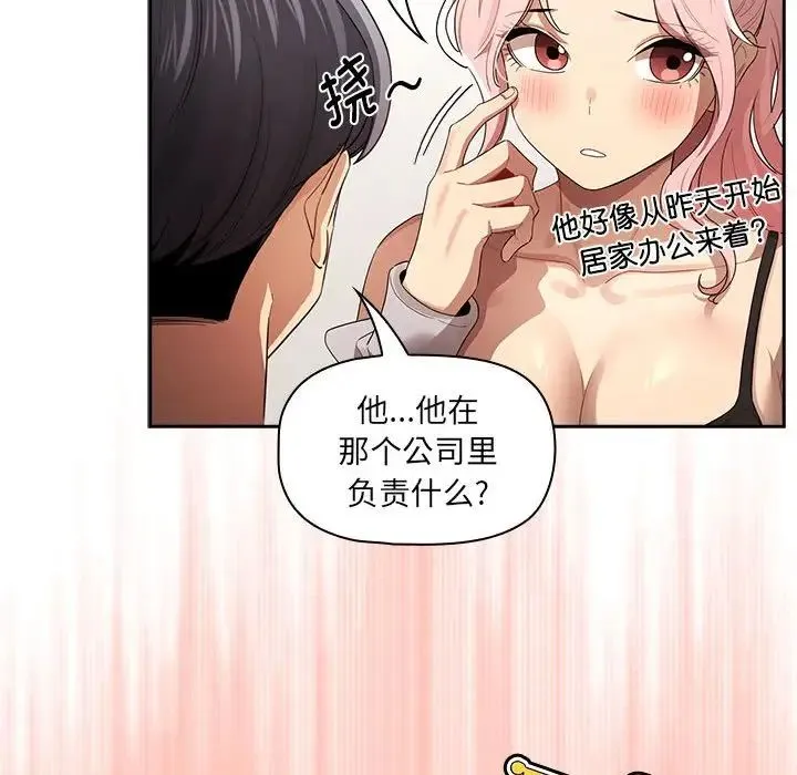 疫情下的家教生活 - 第100話 - page 102