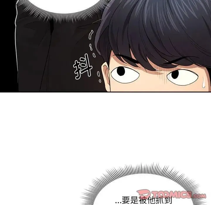 疫情下的家教生活 - 第100話 - page 105